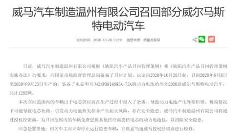 中兴高能回应威马电池爆炸：具体起火原因还在调查中