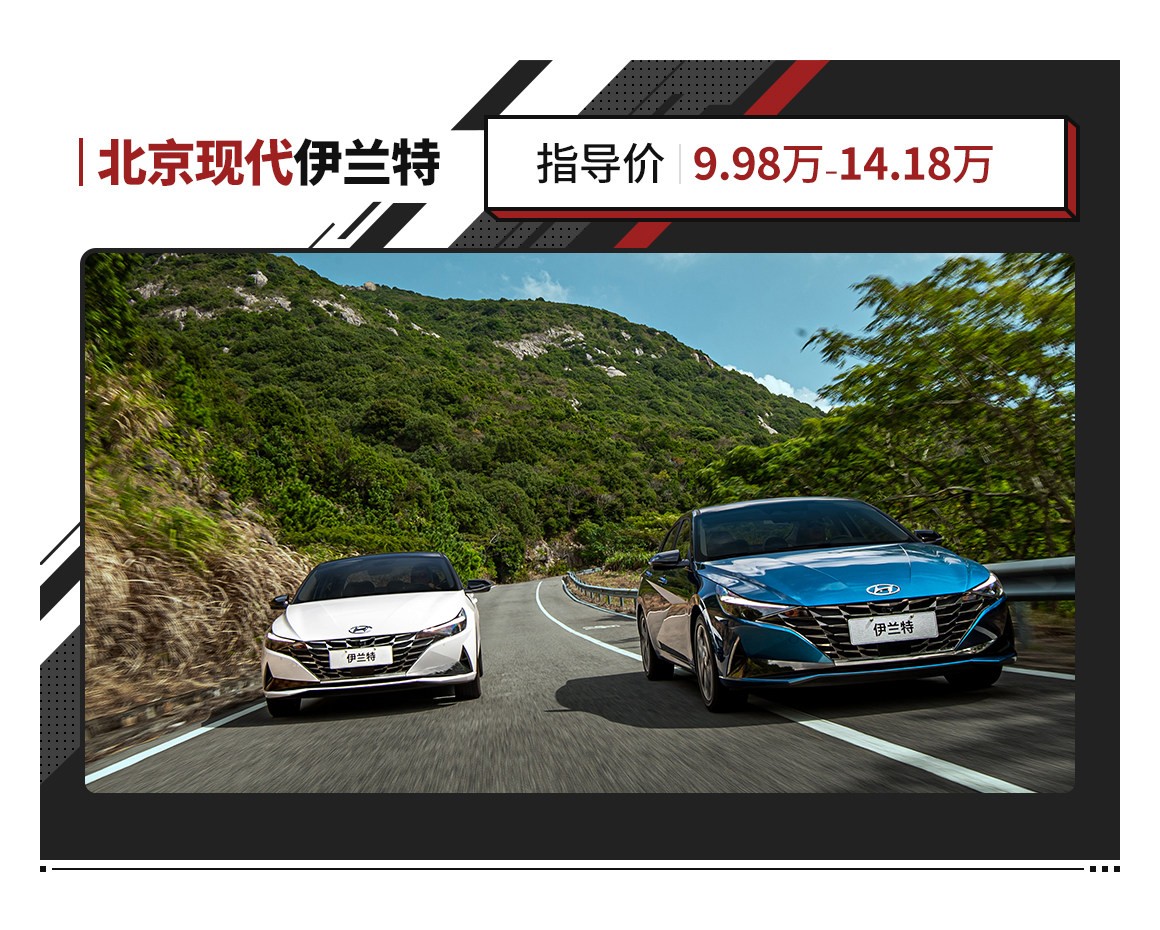 全球销量破1400万第七代伊兰特9.98万起！
