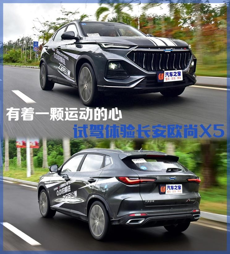 有着一颗运动的心试驾体验长安欧尚X5