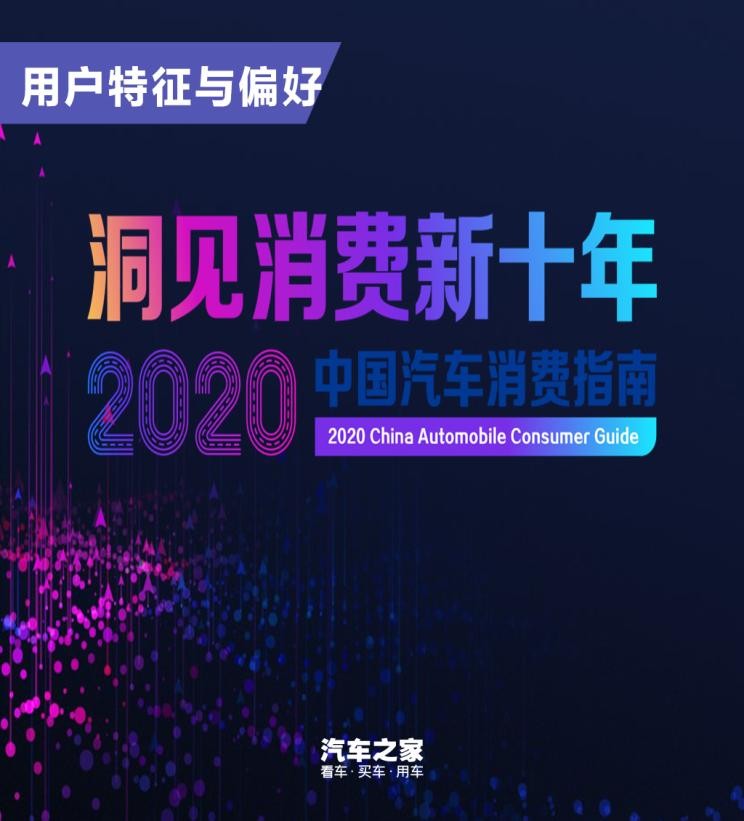 洞悉未来数说汽车用户新特征与新偏好