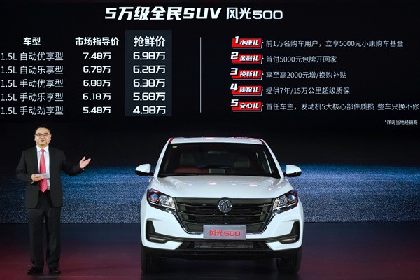 来自紧凑型SUV的降维打击风光500上市售5.48-7.48万元