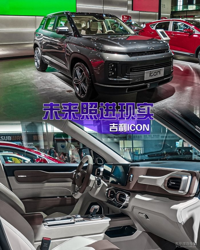 【2020新车总动员】未来照进现实，吉利ICON