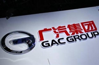 广汽集团发布前三季度财报：营收428.46亿元，同比增长0.38%