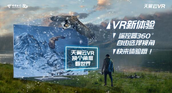 IPTV“下一幕”如何开启？陕西电信携手陕西广电、华为即将发布天翼高清VR版