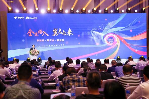 “全光接入，翼启未来”中国电信接入年会圆满召开