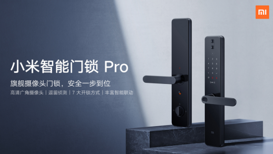 小米智能门锁Pro正式发布：门锁、摄像头二合一，首发价1599