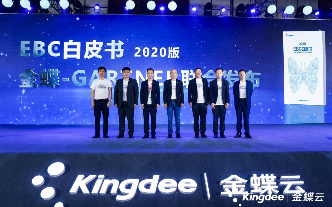 金蝶携手Gartner，以“EBC”实践助推中国企业数字化转型