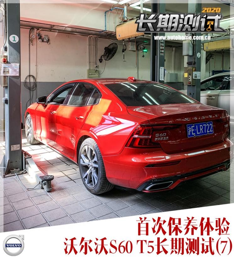 首次保养体验沃尔沃S60T5长期测试(7)