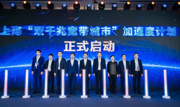 上海率先建成“双千兆宽带城市” 2020“双千兆宽带城市”发展高峰论坛今在沪举办