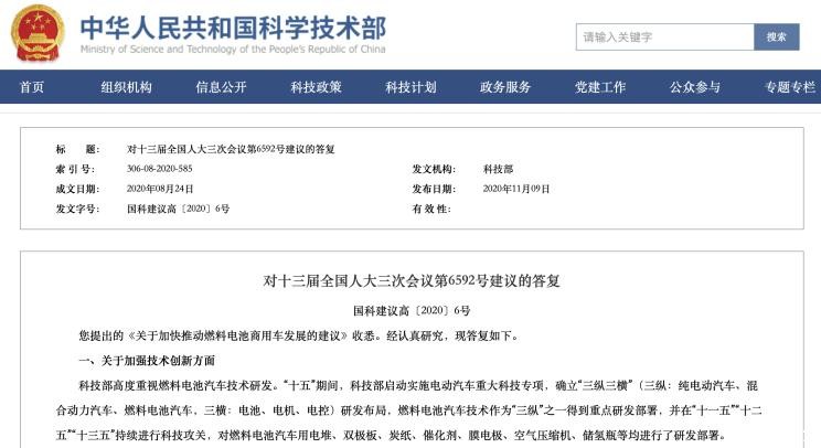 科技部:继续加强燃料电池技术开发应用