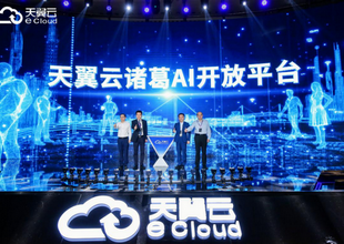 赋能千行百业：天翼云发布诸葛AI开放平台