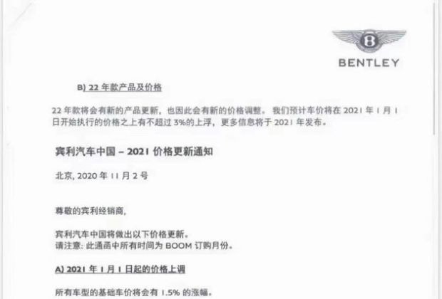 宾利全系报价增加1.5%明年元旦开始执行
