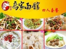 加盟乔家面馆 360度政策扶持 开店高枕不操心