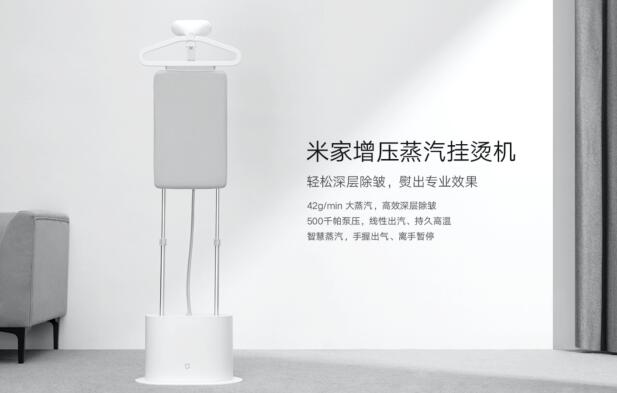 精细化熨烫品质 米家增压蒸汽挂烫机双十一众筹仅449元