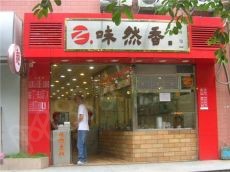 味然香投资需要费用高不高 小资金轻松打入市场获得财富