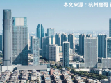 杭州楼市现状:放大招堵炒房,新房万人摇号