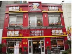 佰佳旺快餐行业精英 最标准的投资费用 前景大好