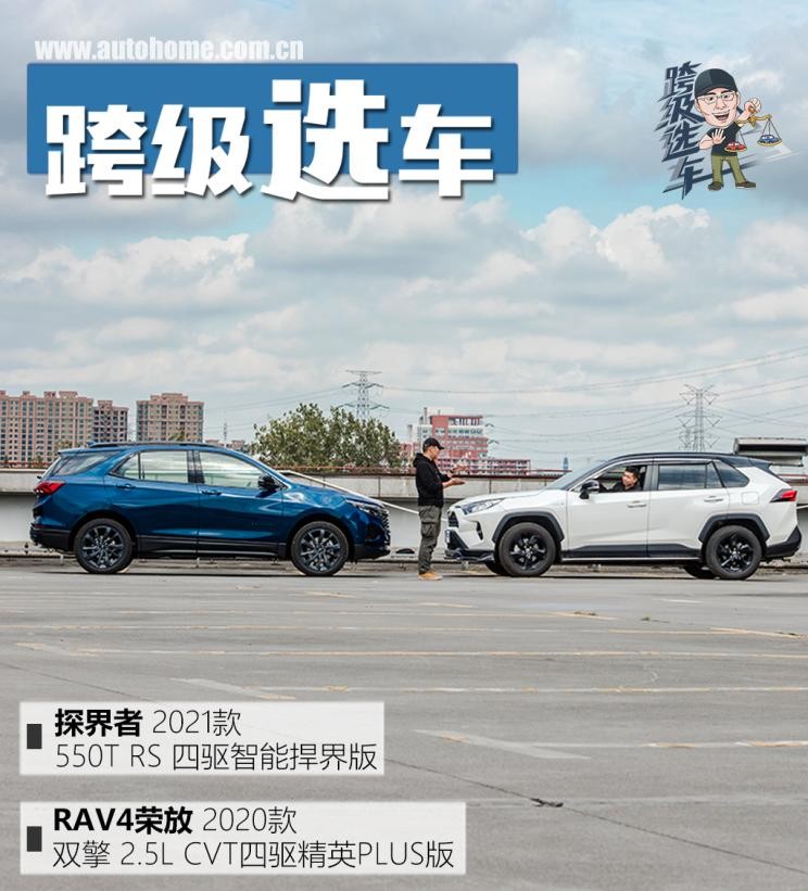 探界者对比RAV4荣放跨级选车（22）