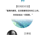 滨融府 | 滨江&融创&金昌启亚 时间进化的艺术之旅