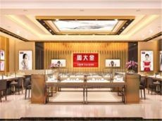 周大金珠宝小本开店0风险 为你带来不一样的体验