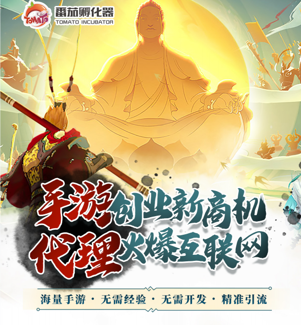 小成本创业项目都有什么？番茄孵化器分享手游代理创业优势