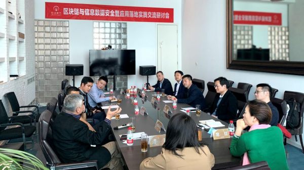 区块链与信息数据安全暨应用落地实践交流研讨会成功举办