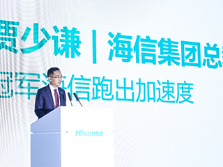 贾少谦：海信开启“奔跑式”增长模式