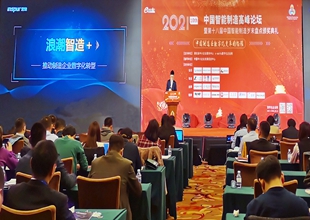 浪潮发布“智造+”方案，助力制造业数字化转型