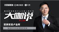 箭牌家居卢金辉：智造时代的新零售转型路
