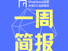 「一周简报」封杀中国棉？百万卖家愤怒撤离？
