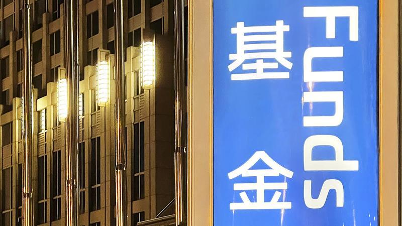 基金业绩排名能代表基金好坏吗？