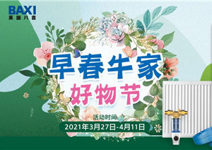 早春牛家好物节暖意登场 喜德瑞推动行业数字化升级