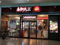 永和大王深受消费者喜爱 让你吃一次就忘不掉的味道