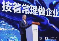 宋志平跨年演讲：按着务实主义、专业主义和长期主义三常理做企业