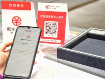央行：数字人民币主要用于国内零售支付，条件成熟时考虑跨境支付