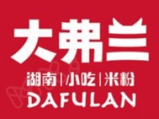 加盟大弗兰 商家只需万元成本即可省心开创成功事业