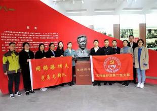 常州移动开展主题党日活动：缅怀王诤将军 学习红色通信