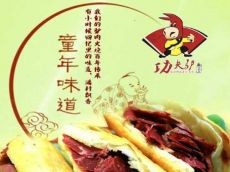 功夫驴驴肉火烧精选食材 美味简单 尽情享受美食