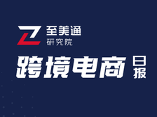 亚马逊拟开设家居用品和电子产品折扣店；美国3月失业率创疫情以来新低|跨境电商日报