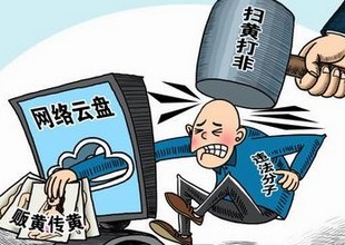 贵州推进“扫黄打非”专项行动 依法查处1046个违法违规网站域名