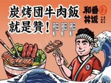 和番低投资高回报占据大众的味蕾是你创业的不二之选