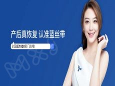 加盟蓝丝带产后修复好不好 加盟优势多吗