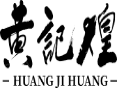 黄记煌加盟费不贵有很高的利润空间 加盟就能赚钱