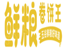 鲜粮卷饼王 出餐速度快几十秒一套
