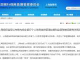 上海:3.39亿元经营贷和消费贷涉嫌被挪用于房地产市场