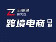 以星新航线：深圳至美东全程缩短8天；海外版抖音TikTok蝉联全球下载榜榜首