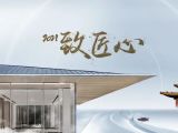禹洲集团杭州公司:以匠心筑就一城美好