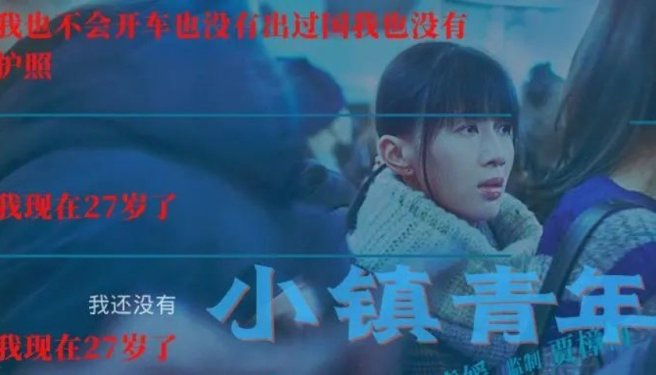 为什么总要利用「小镇青年」？