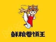 加盟鲜粮卷饼王 致富有保障开店就是这么简单