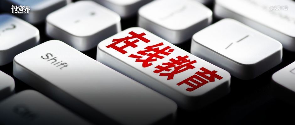 在线教育打破高估值逻辑